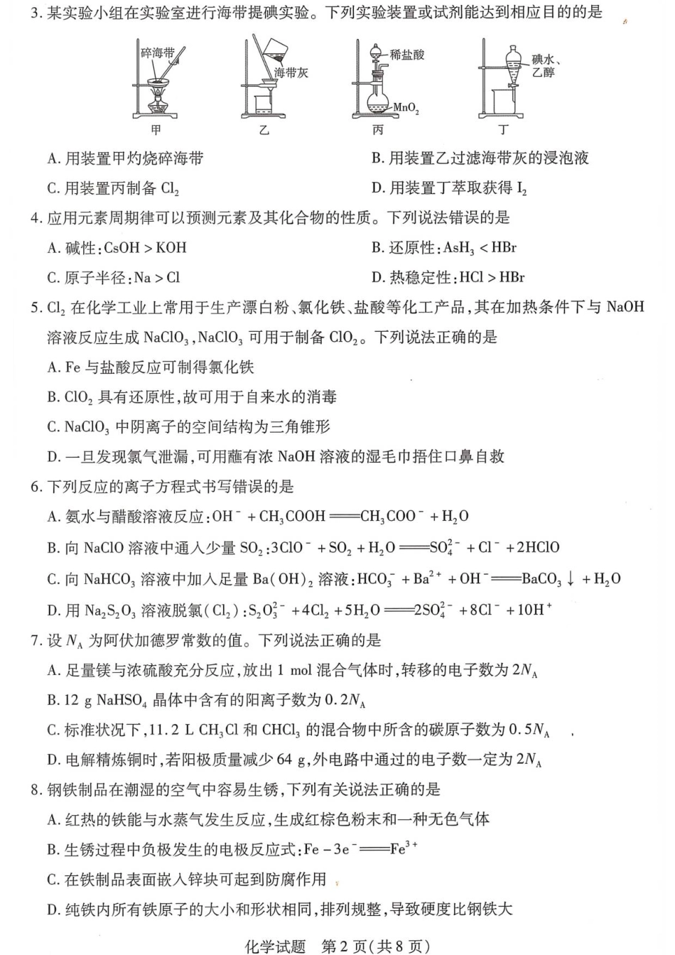 化学试卷天一大联考2025-2026学年（上）高三质检（一）.pdf_第2页