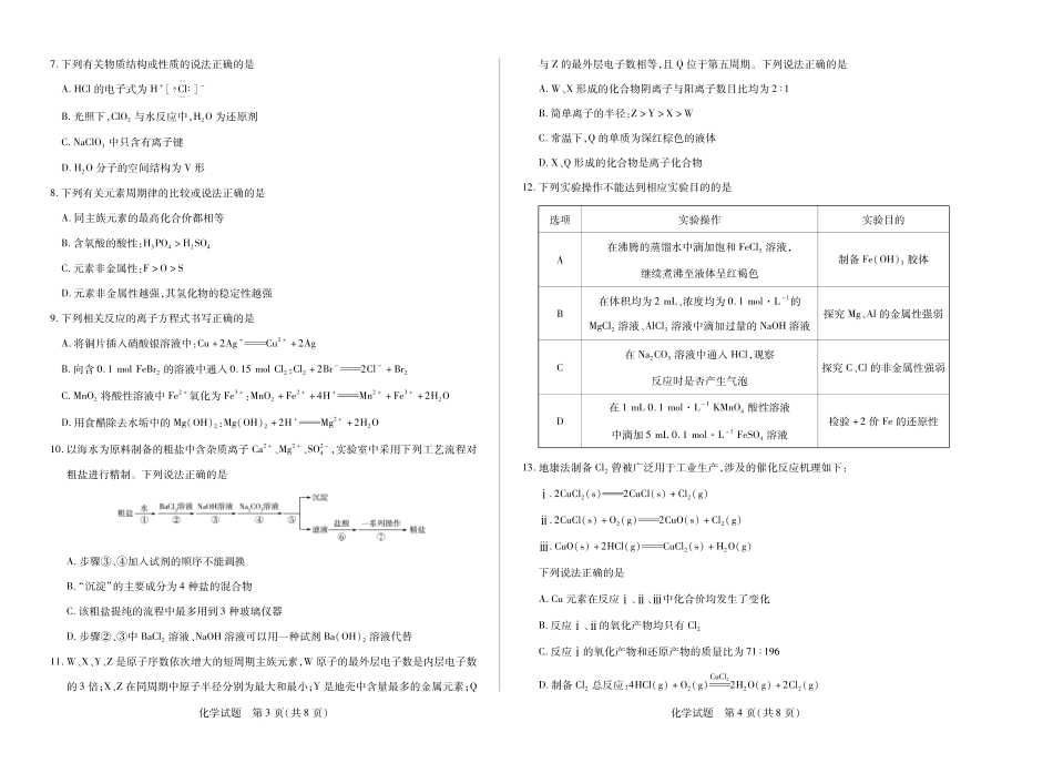 化学试卷天一大联考2025-2026学年高三年级上学期10月调研考试（10.14-10.15）.pdf_第2页