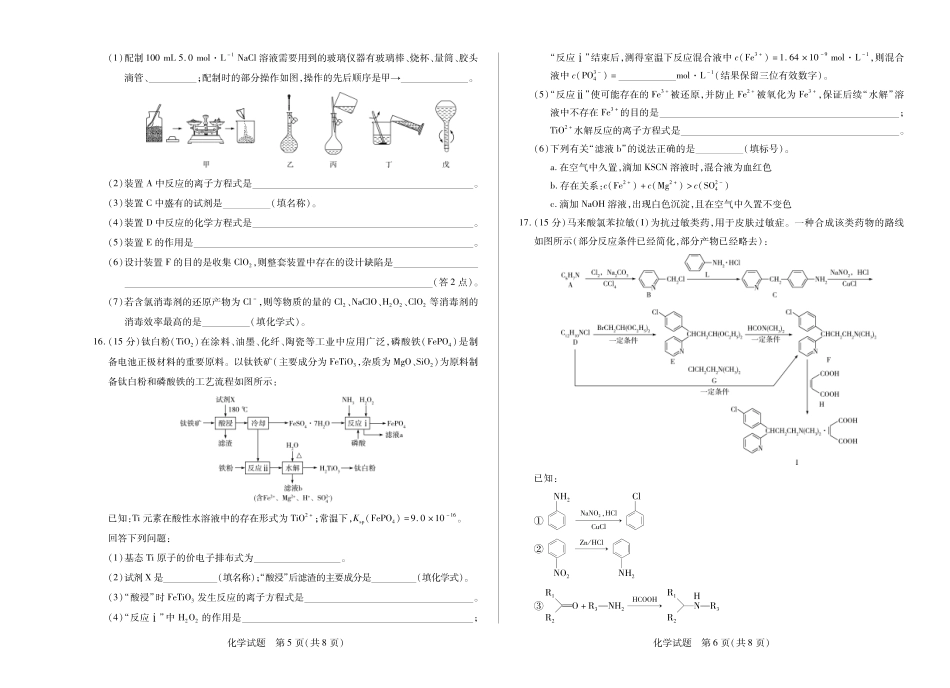 化学试卷天一大联考2025-2026学年高三上学期阶段性检测(二)(9.25-9.26).pdf_第3页
