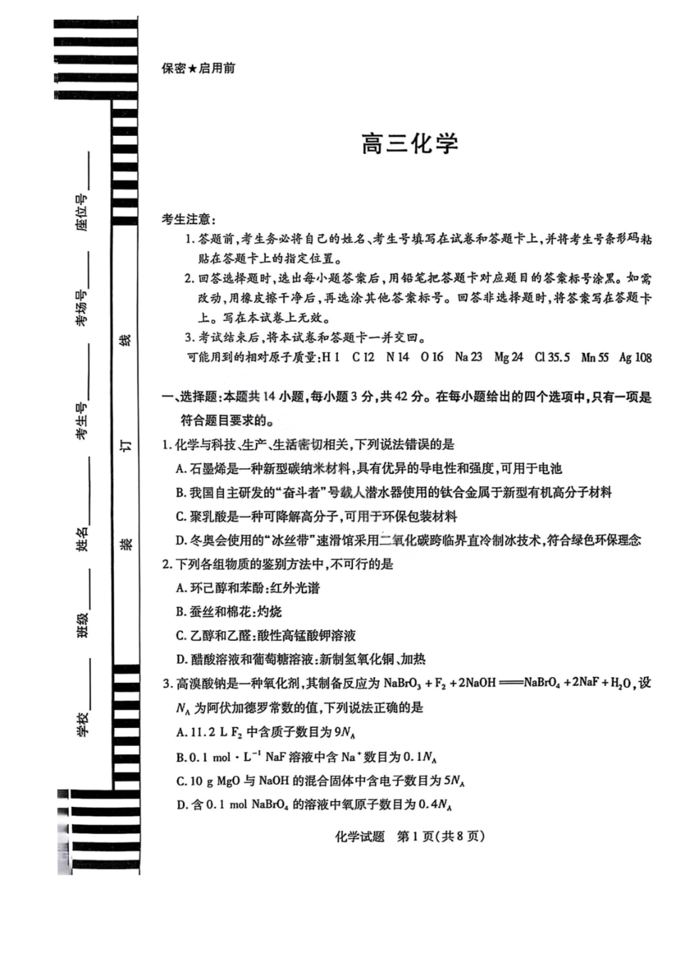 化学试卷天一大联考2026届高三上学期8月阶段性检测(一)(8.21-8.22).pdf_第1页