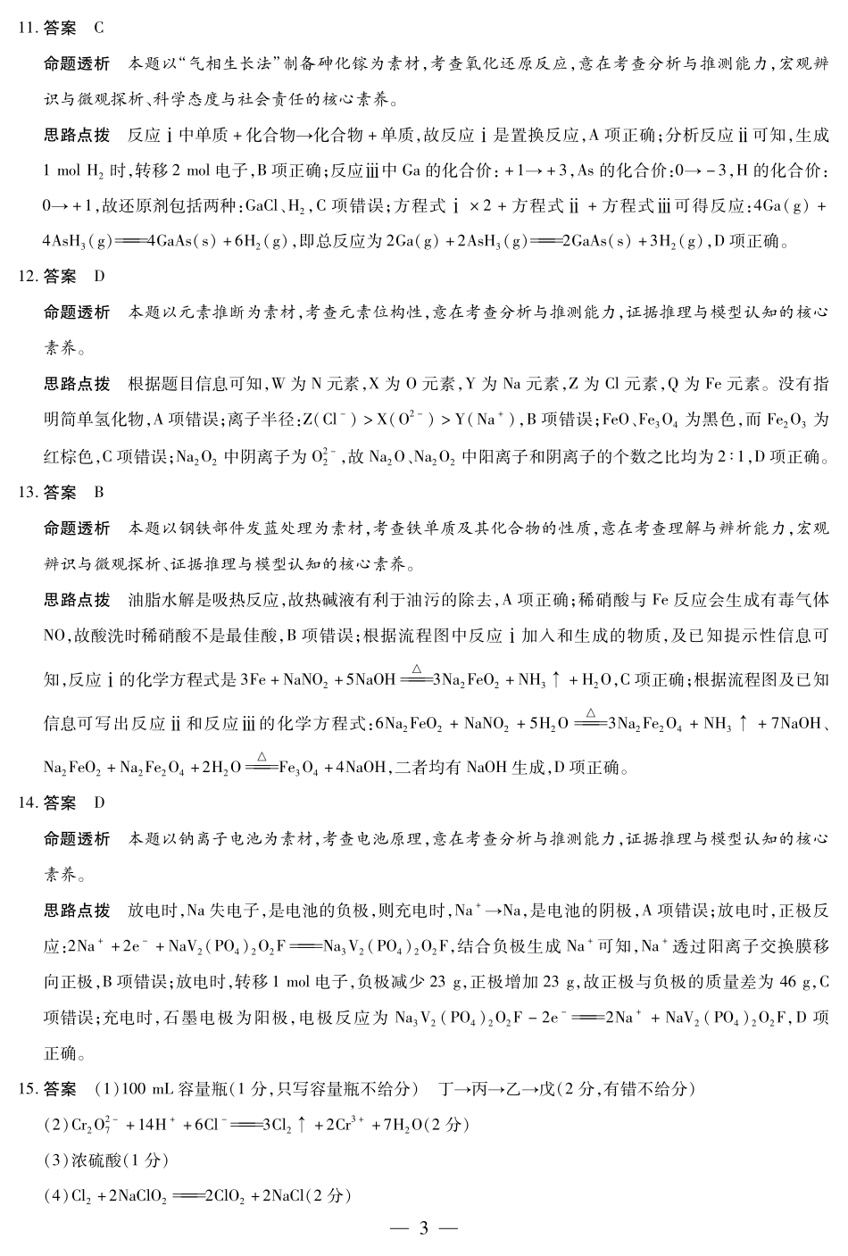 化学试卷详细答案天一大联考2025-2026学年高三上学期阶段性检测（二）（9.25-9.26).pdf_第3页