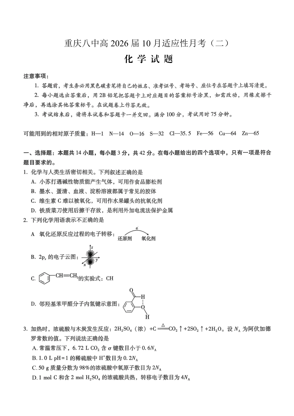 化学试卷重庆市重庆八中高2026届11月适应性月考(三)(11.21-11.22).pdf_第1页