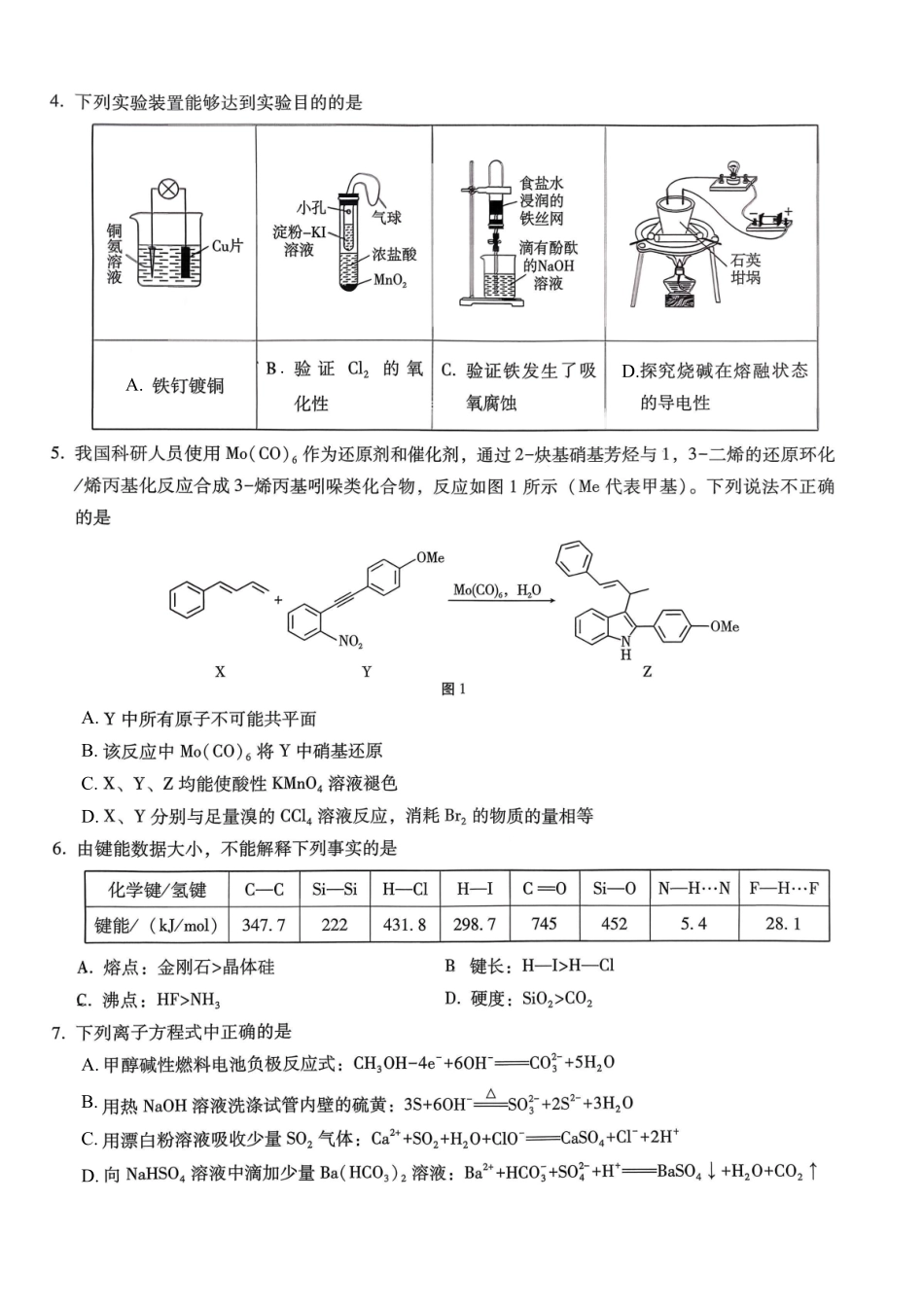 化学试卷重庆市重庆八中高2026届11月适应性月考(三)(11.21-11.22).pdf_第2页