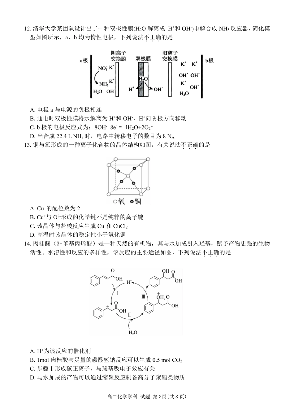 化学试题|2506新力量联盟期末联考.pdf_第3页