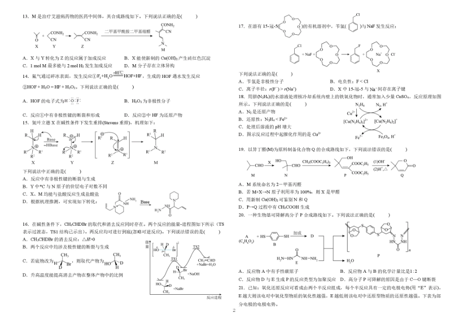 化学试题+答案【黑吉辽蒙卷】黑龙江省哈尔滨师范大学附属中学2023级(2026届)2025年7月高二下期末考试(7.15-7.6).pdf_第2页