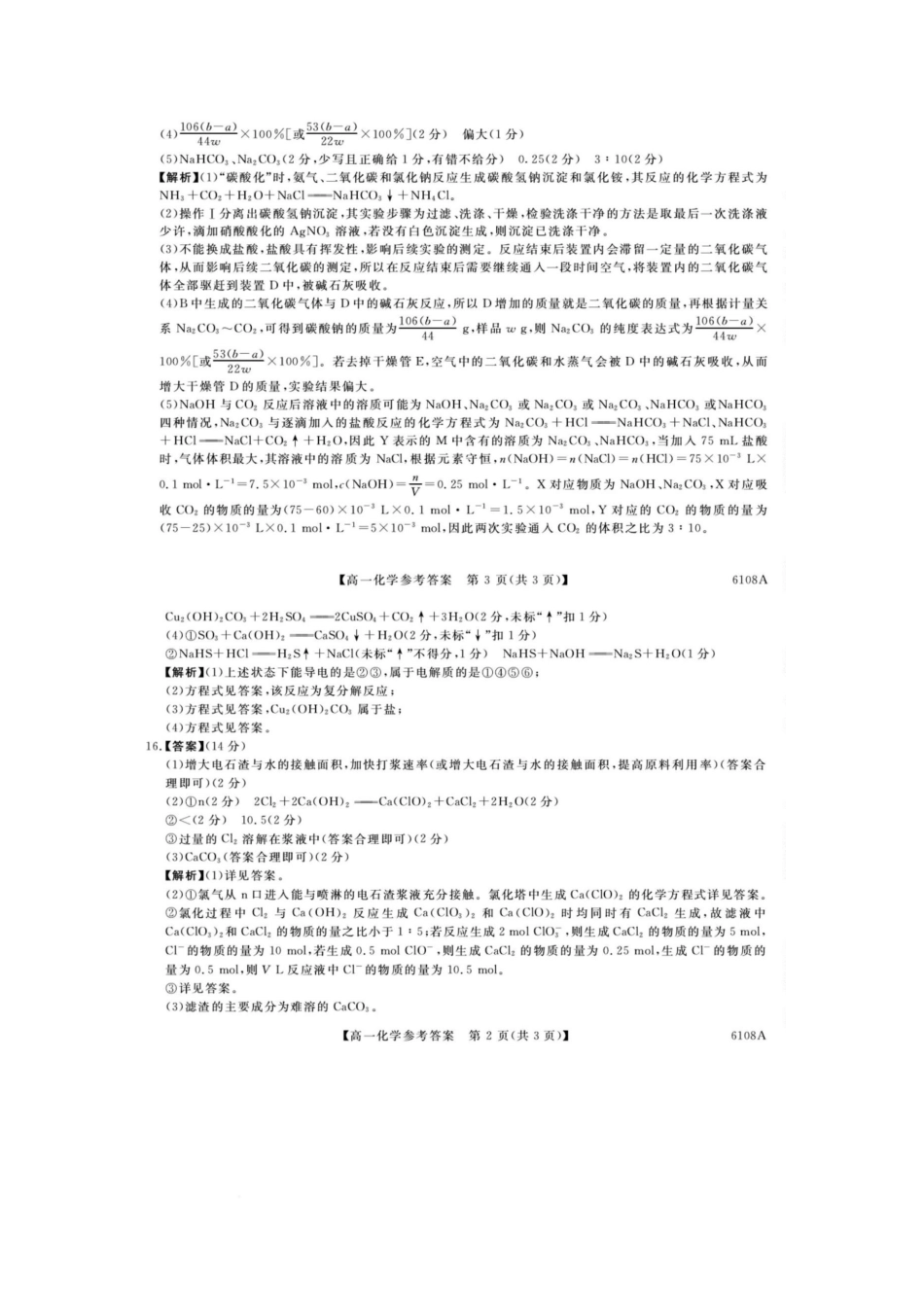 化学试题卷(6108A)答案6108A2025-2026学年高一上学期10月末质量检测（10.17-10.28）.docx_第3页