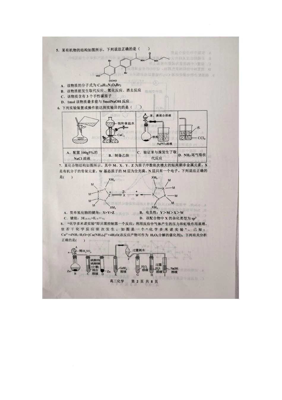 化学试题卷+答案江西省景德镇市2025届高三下学期4月第三次质量检测试卷(景德镇三模)(4.19-4.21).pdf_第2页