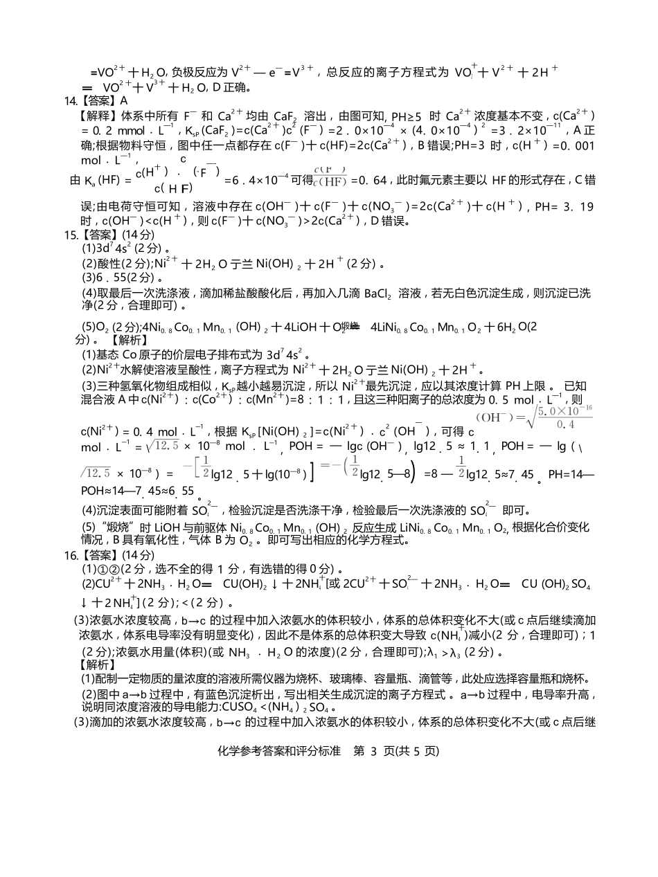化学试题卷答案湖北省华大新高考联盟2026届高三11月教学质量测评(11.25-11.26).docx_第3页
