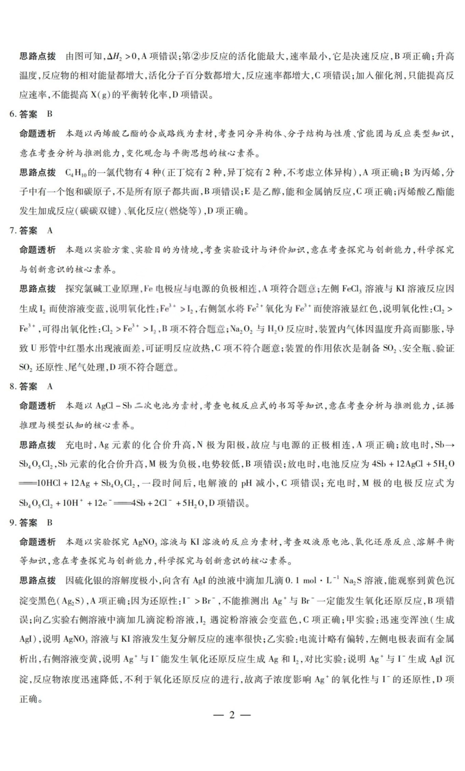 化学试题卷答案山西省天一大联考2025-2026学年(上)高三年级天一小高考(一)(11.26-11.27).pdf_第2页