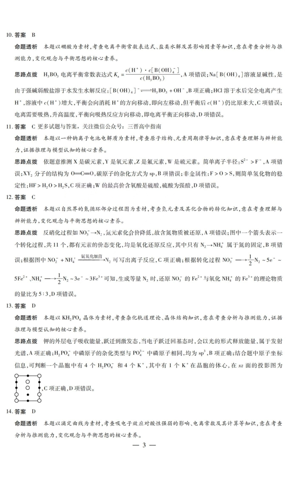 化学试题卷答案山西省天一大联考2025-2026学年(上)高三年级天一小高考(一)(11.26-11.27).pdf_第3页