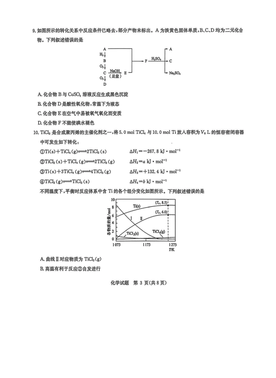 化学试题卷湖北省华大新高考联盟2026届高三11月教学质量测评(11.25-11.26).docx_第3页