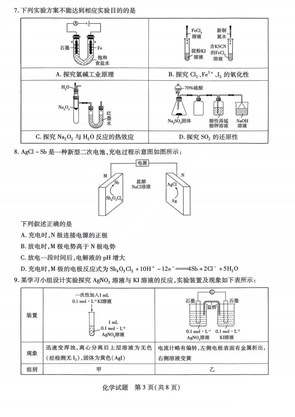 化学试题卷山西省天一大联考2025-2026学年(上)高三年级天一小高考(一)(11.26-11.27).pdf_第3页