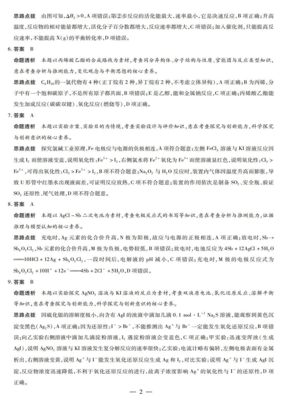 化学试题卷详细答案山西省天一大联考2025-2026学年(上)高三年级天一小高考(一)(11.26-11.27).pdf_第2页