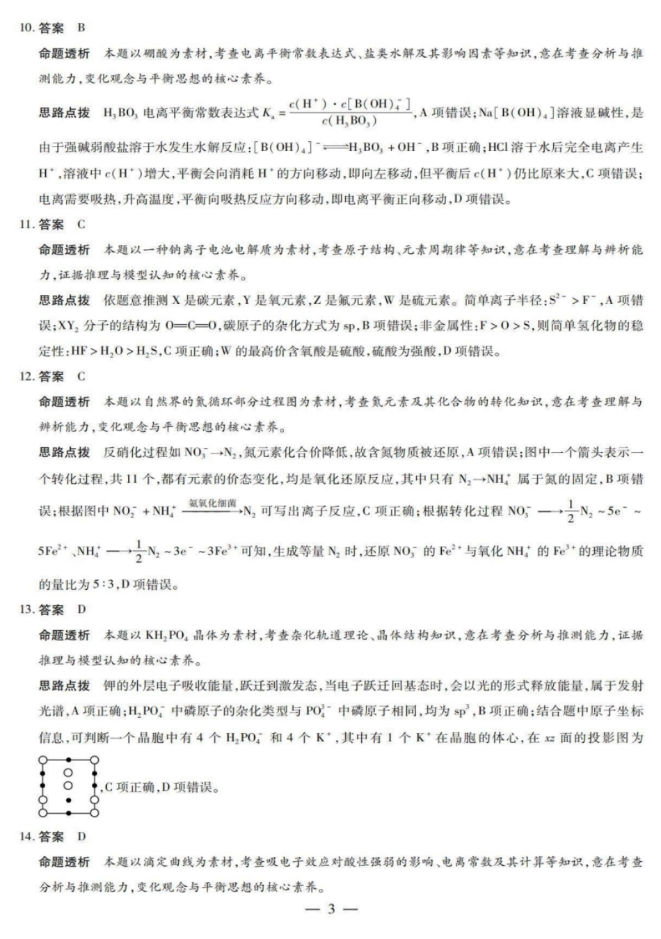 化学试题卷详细答案山西省天一大联考2025-2026学年(上)高三年级天一小高考(一)(11.26-11.27).pdf_第3页