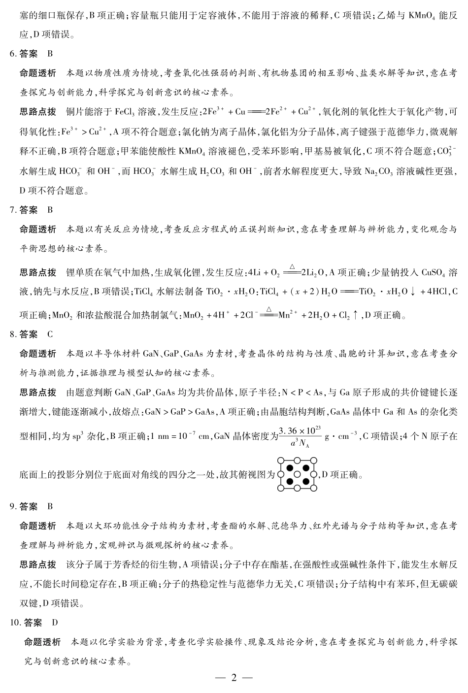 化学四川高三年级第一次监测详细答案.pdf_第2页