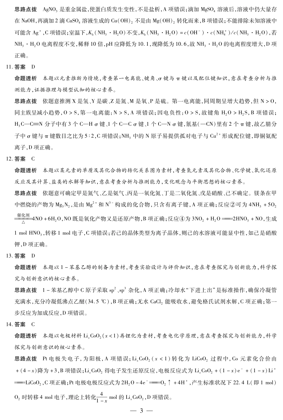 化学四川高三年级第一次监测详细答案.pdf_第3页