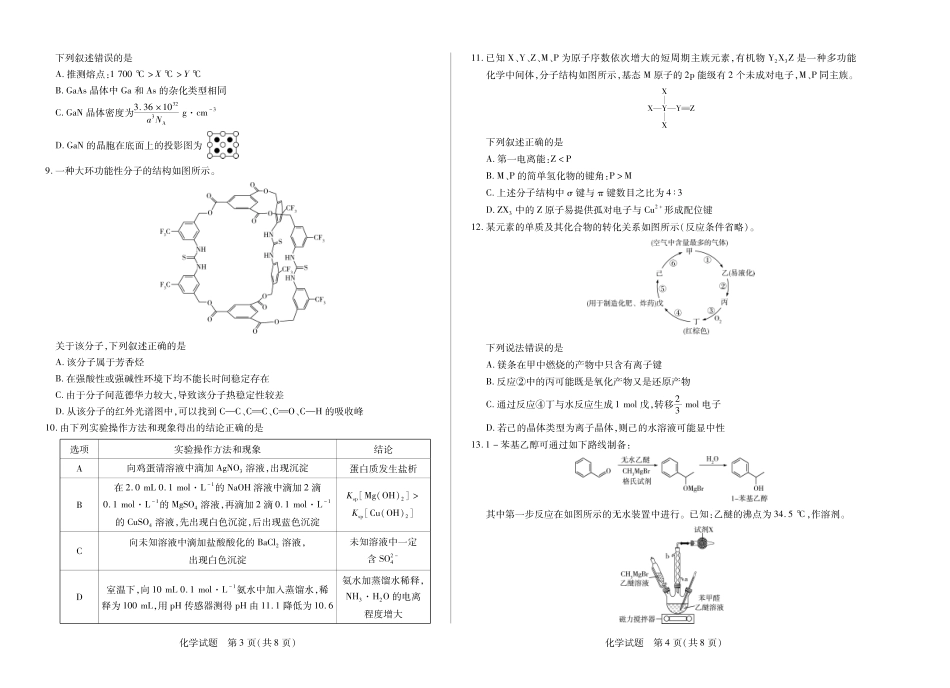 化学-四川省天一&云数(金榜智胜)大联考2025-2026学年高三年级第一次监测.pdf_第2页