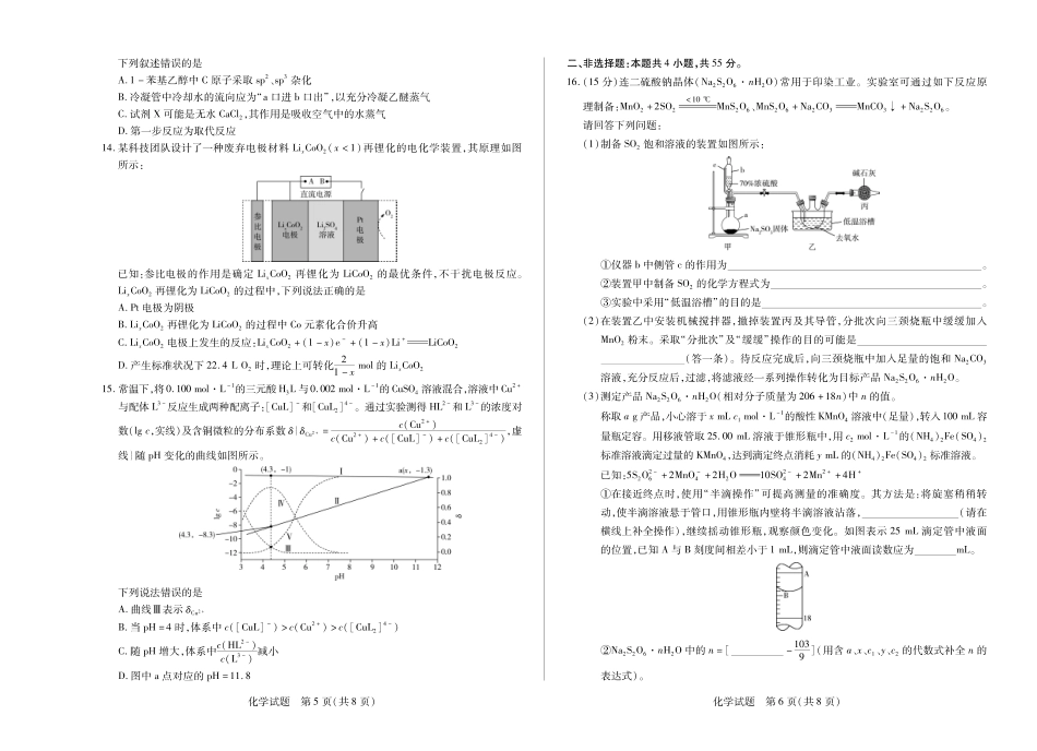 化学-四川省天一&云数(金榜智胜)大联考2025-2026学年高三年级第一次监测.pdf_第3页