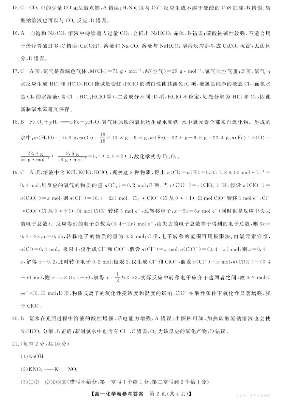 化学-浙江强基联盟2025年11月高一联考DA.pdf_第2页