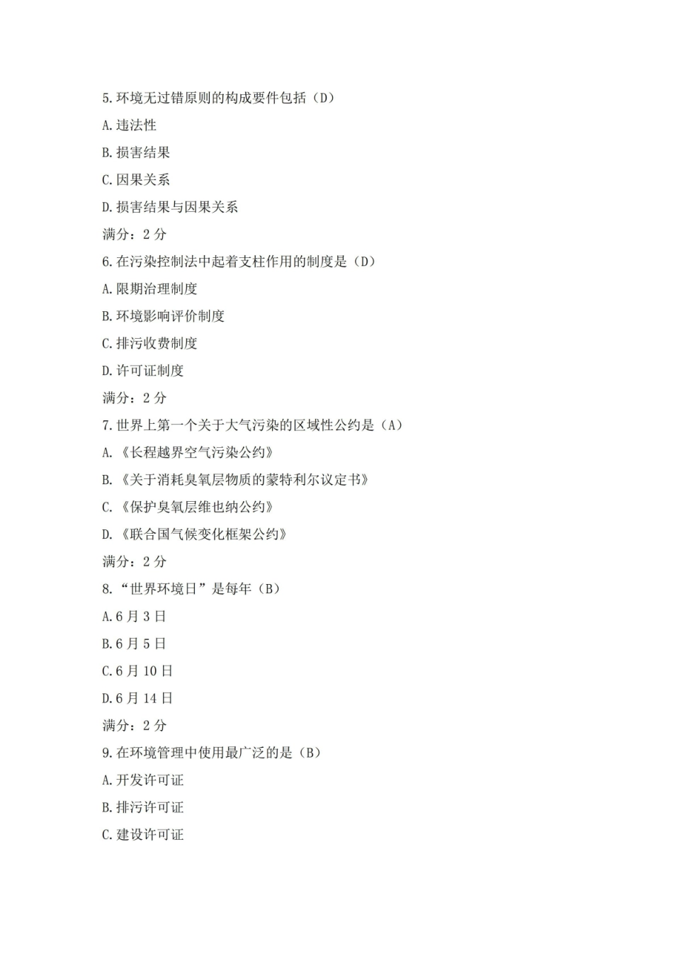 环境法学试题及答案.pdf_第2页