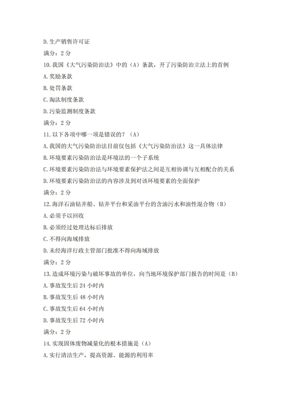 环境法学试题及答案.pdf_第3页