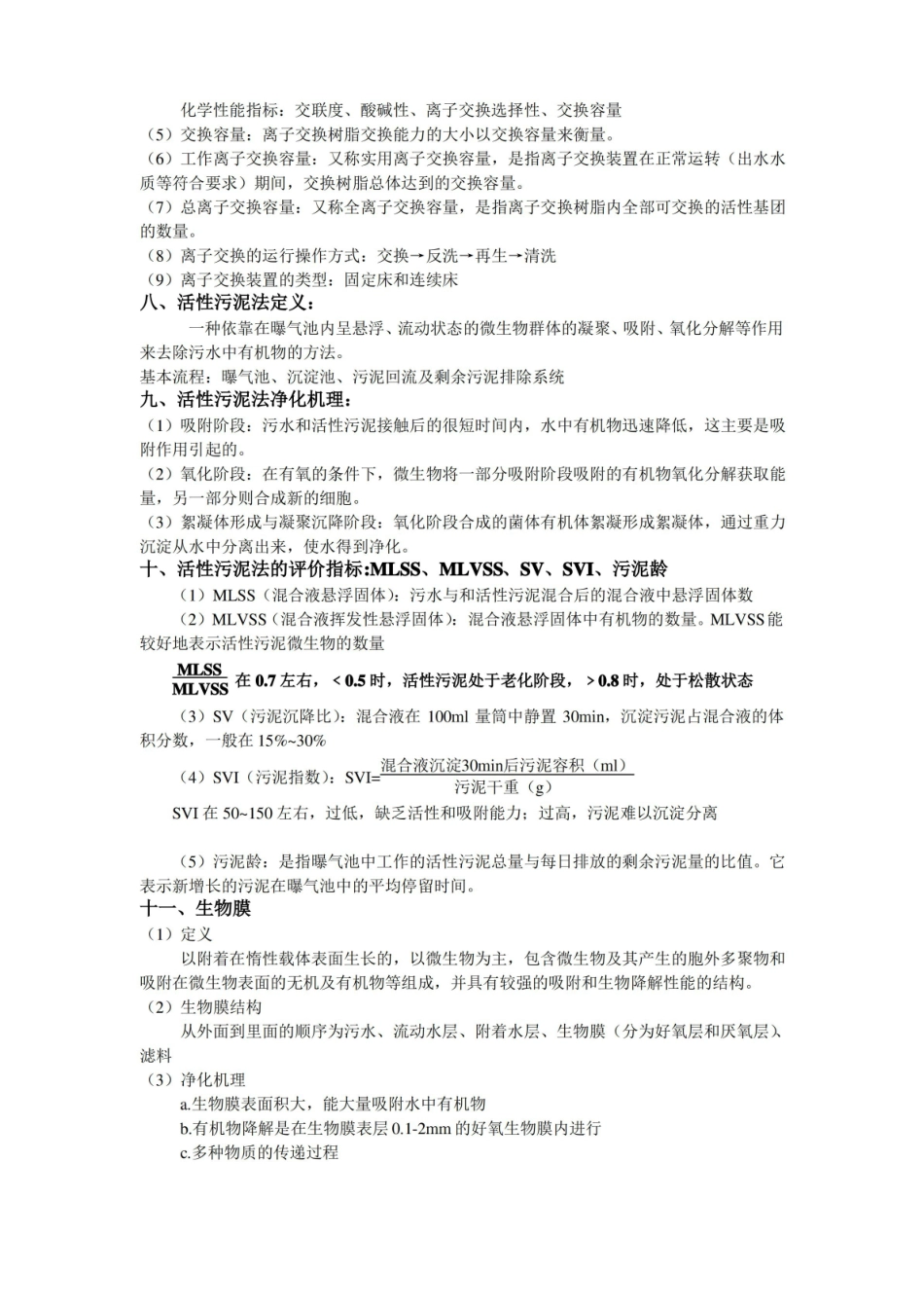 环境工程学(整理知识点).pdf_第2页