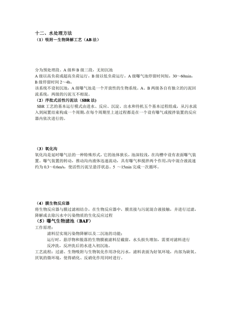 环境工程学(整理知识点).pdf_第3页