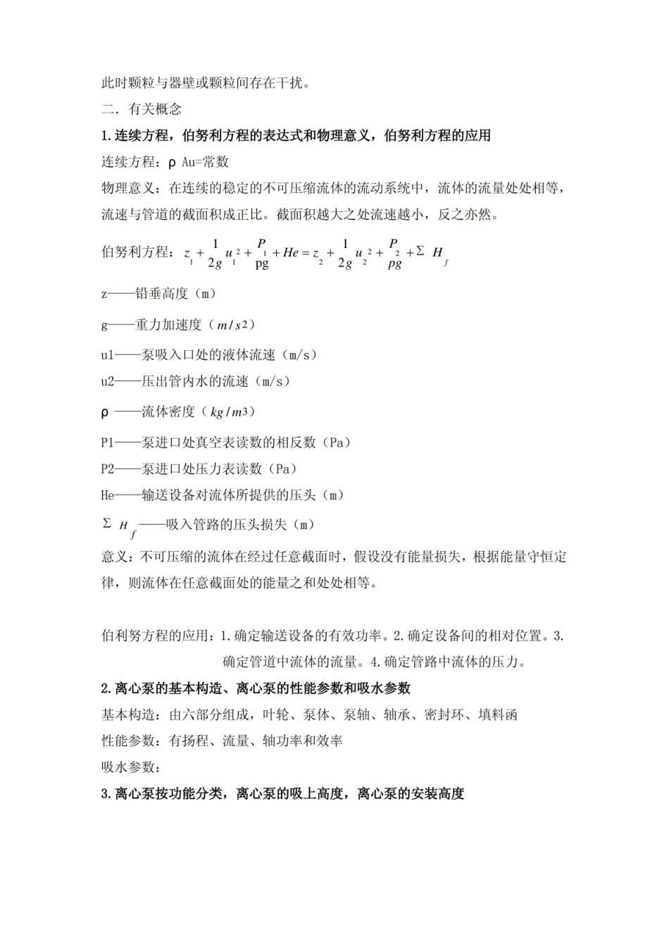 环境工程原理复习提纲.pdf_第2页