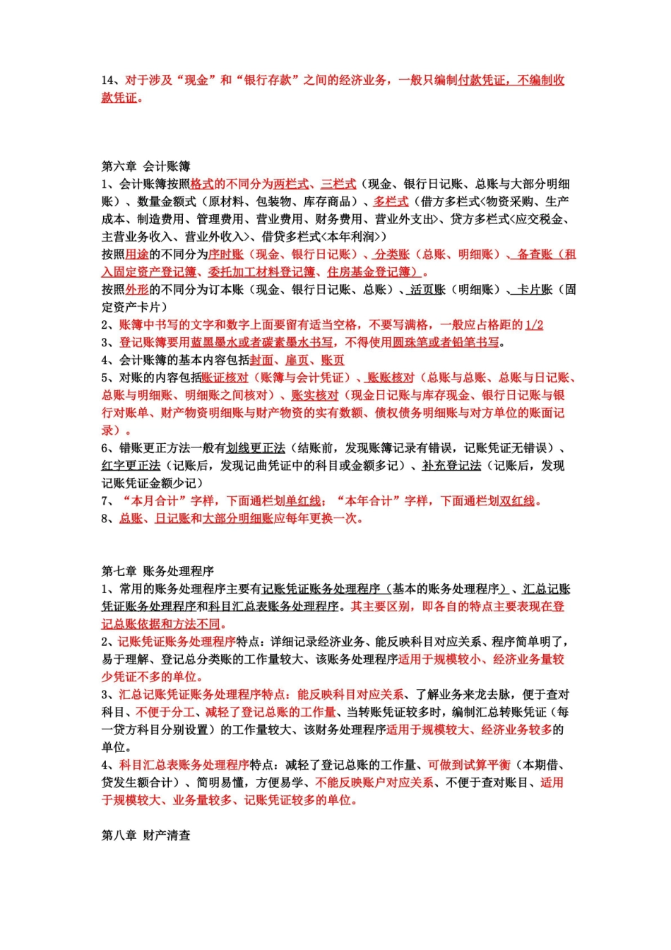 会计基础知识点总结.pdf_第3页
