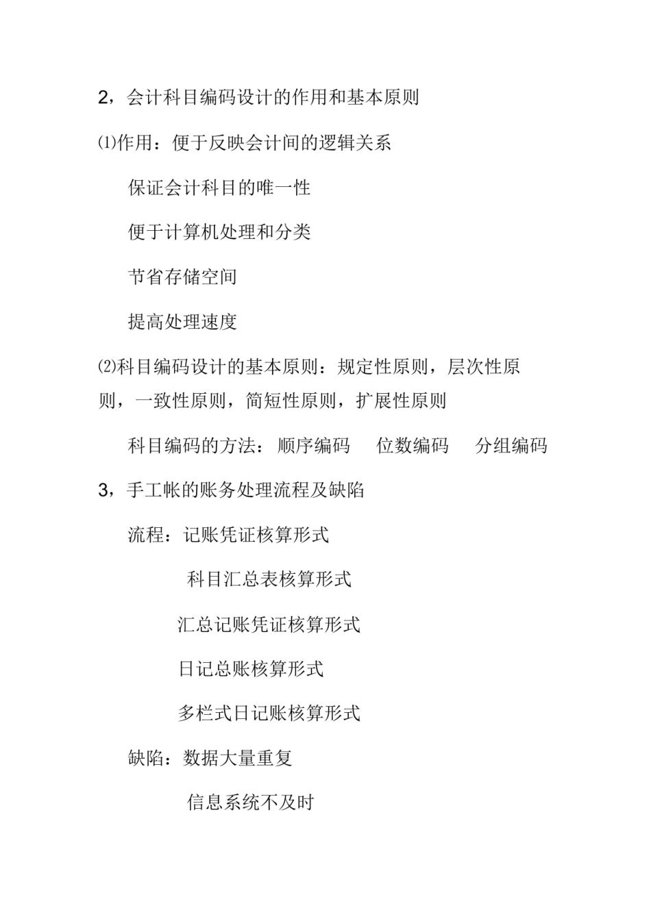会计信息系统简答题.pdf_第2页