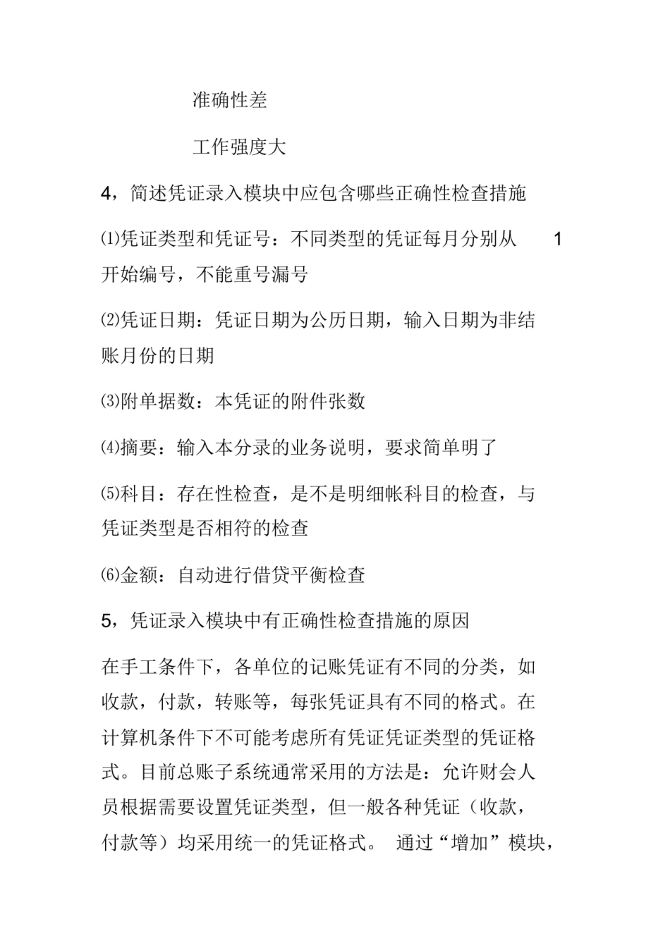 会计信息系统简答题.pdf_第3页