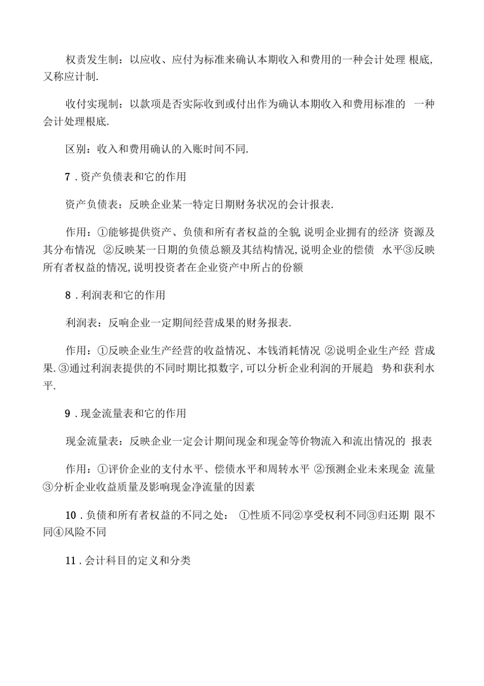 会计学概论复习知识点.pdf_第2页