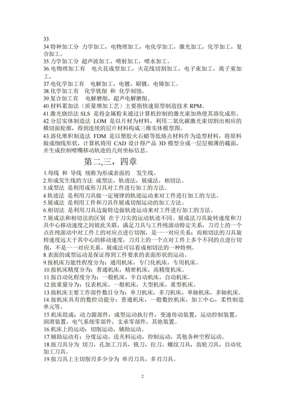 机械制造技术基础知识点整理.pdf_第2页
