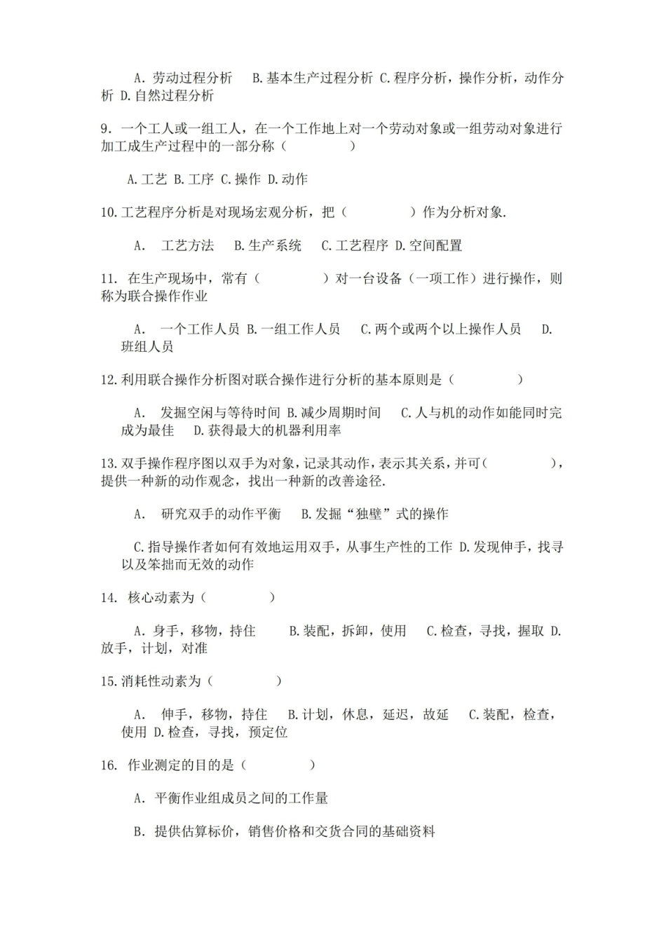 基础工程复习题.pdf_第2页
