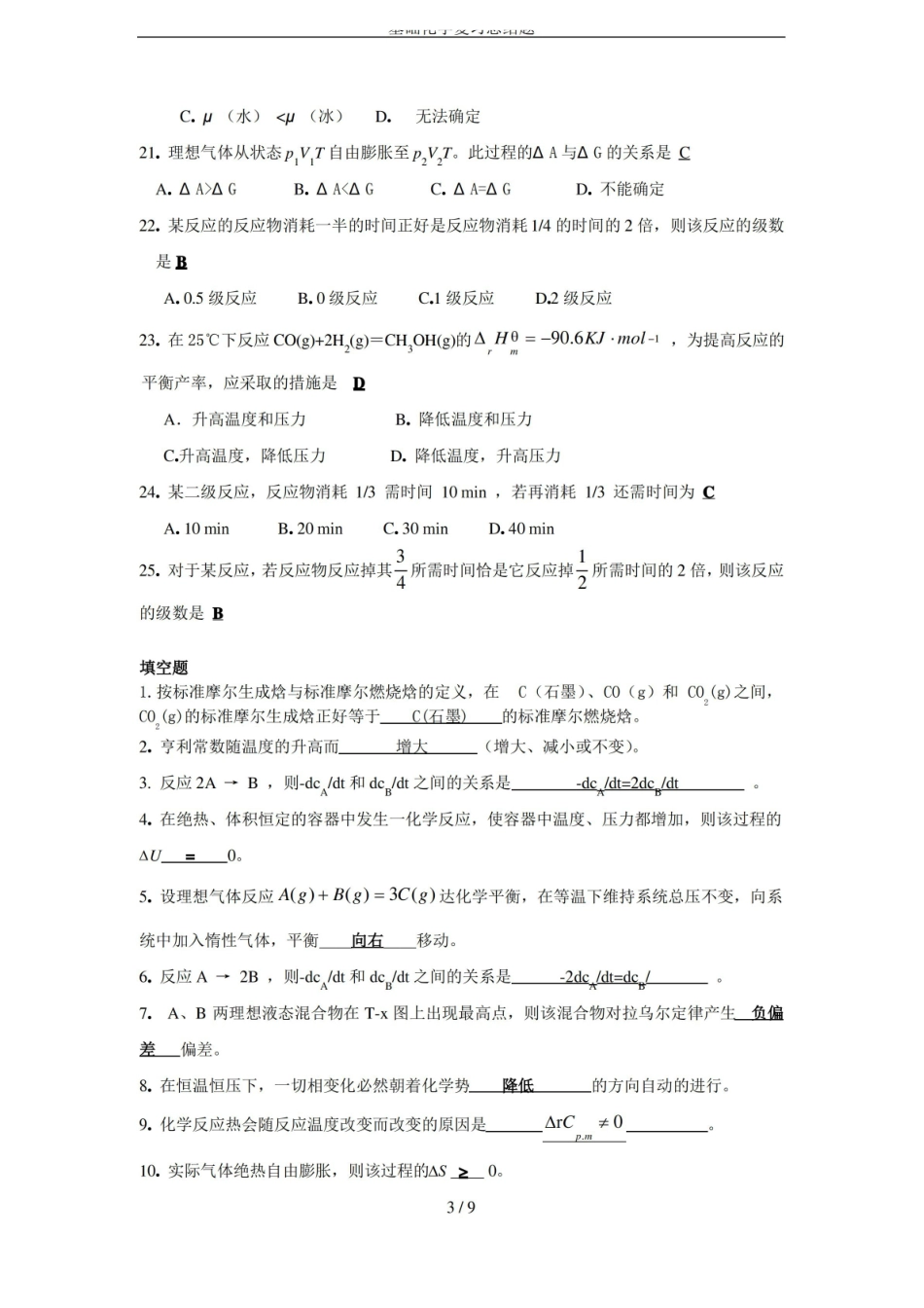 基础化学复习总结题.pdf_第3页