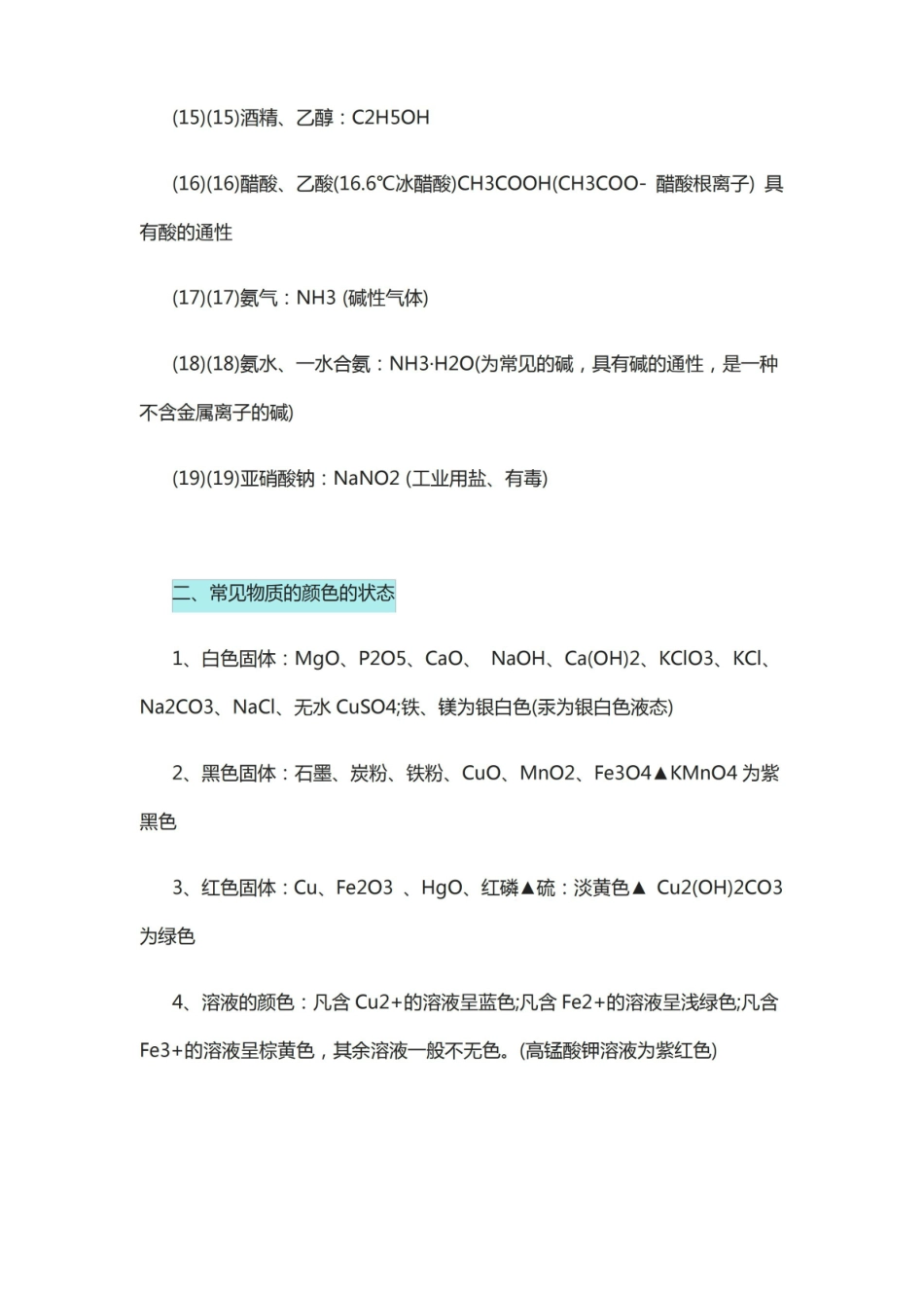 基础化学知识点.pdf_第2页