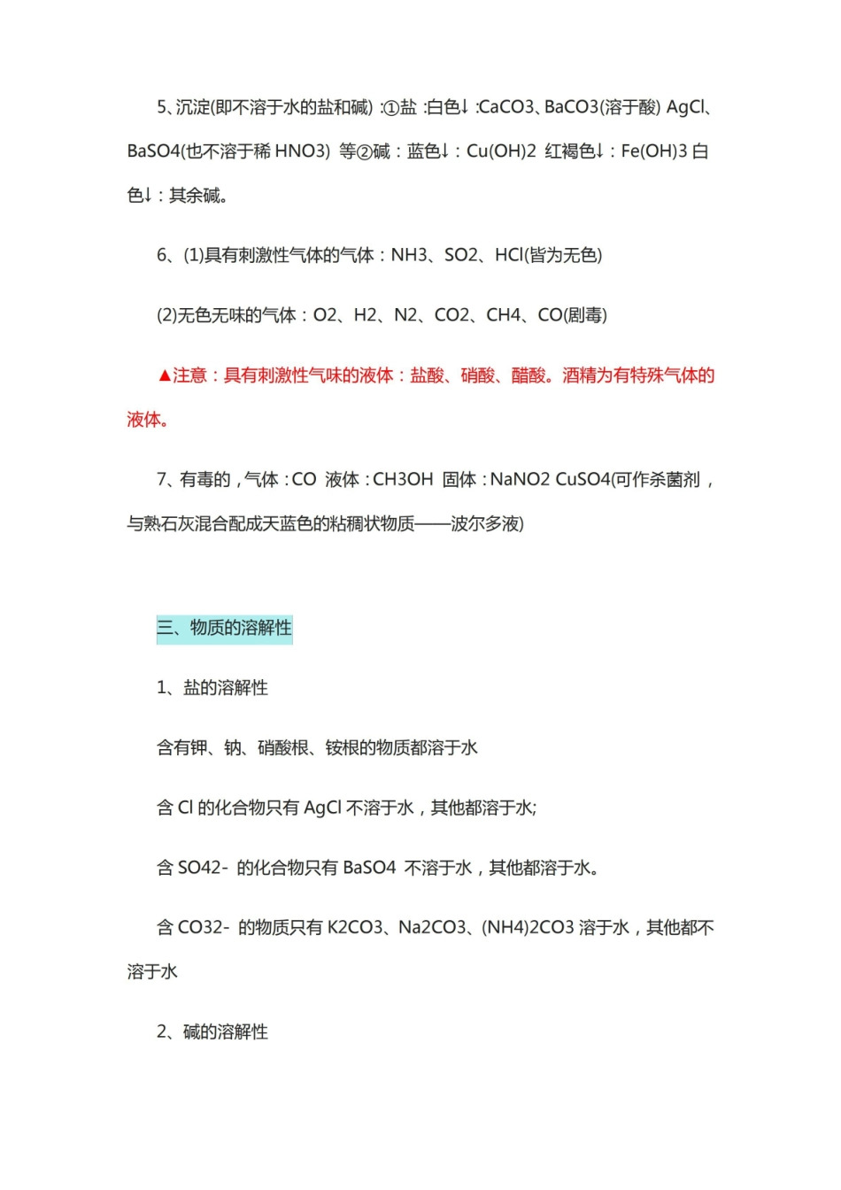 基础化学知识点.pdf_第3页