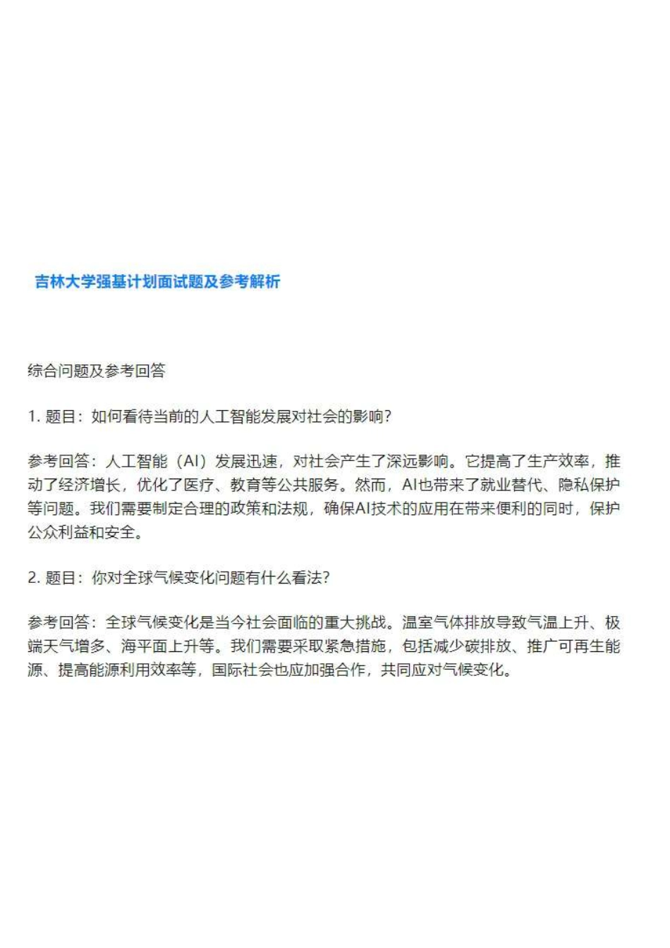 吉林大学强基校测试面试真题及参考解析(PDF图版10页).pdf_第2页