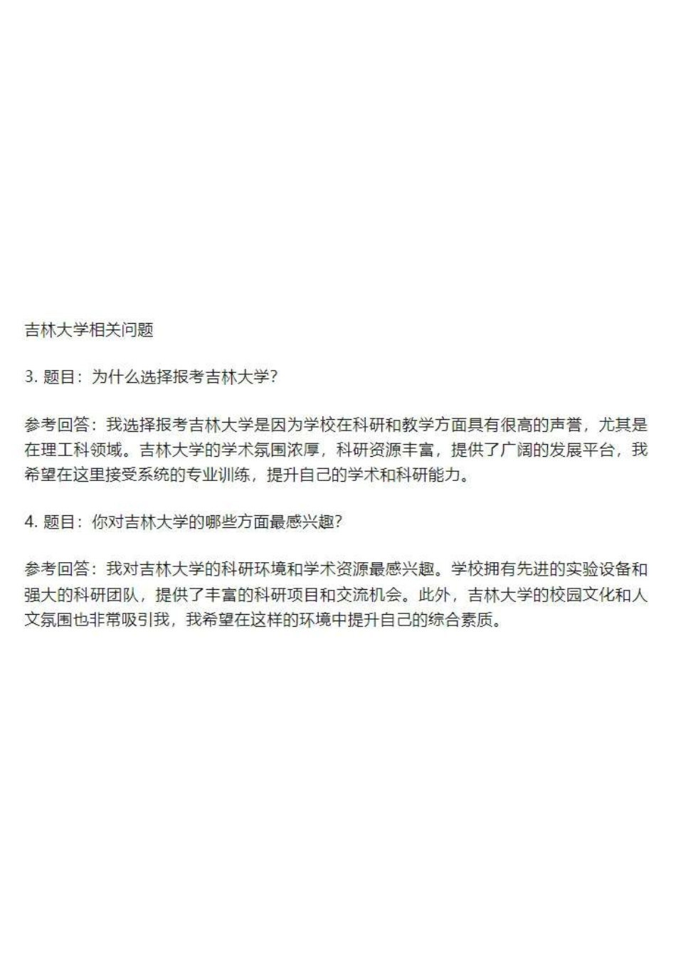 吉林大学强基校测试面试真题及参考解析(PDF图版10页).pdf_第3页