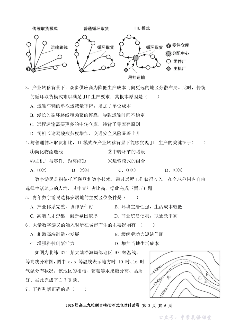 吉林省九校2026届高三上学期11月联合模拟考试地理+答案.pdf_第2页