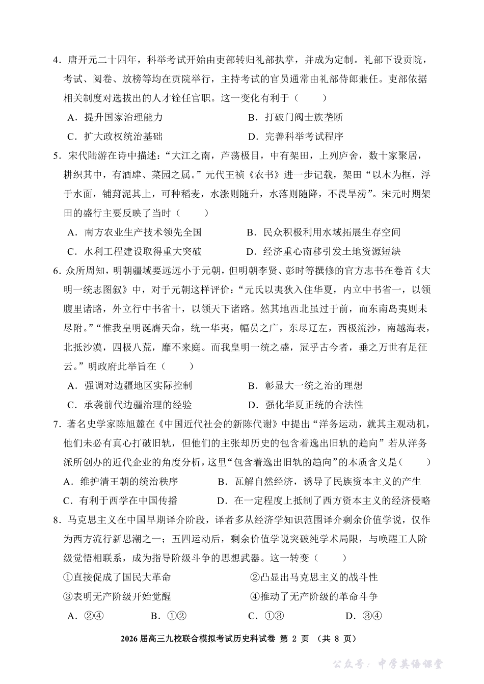 吉林省九校2026届高三上学期11月联合模拟考试历史+答案.pdf_第2页