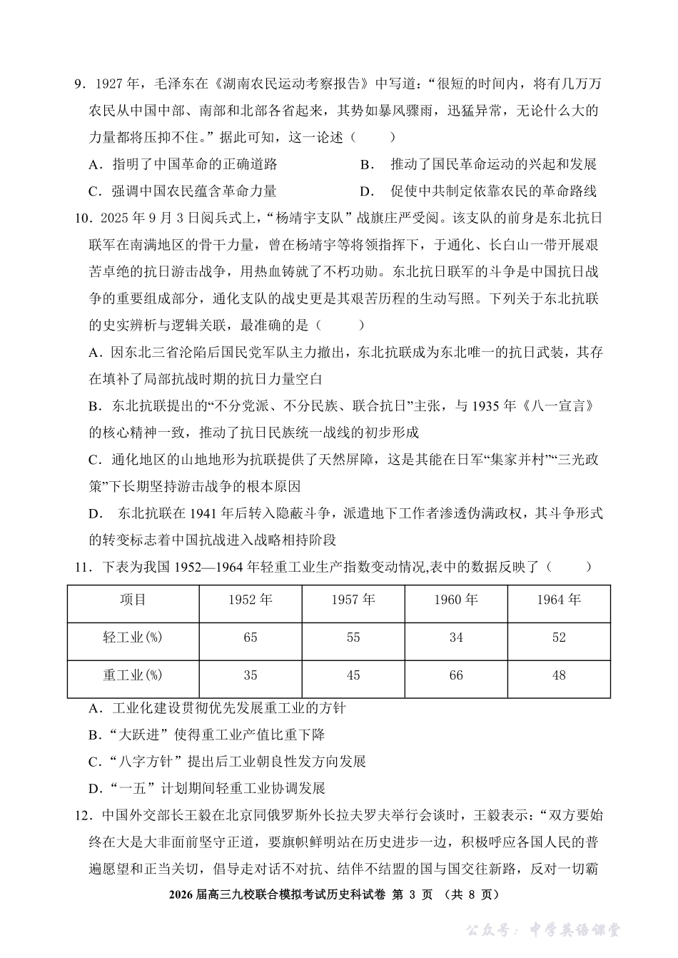吉林省九校2026届高三上学期11月联合模拟考试历史+答案.pdf_第3页