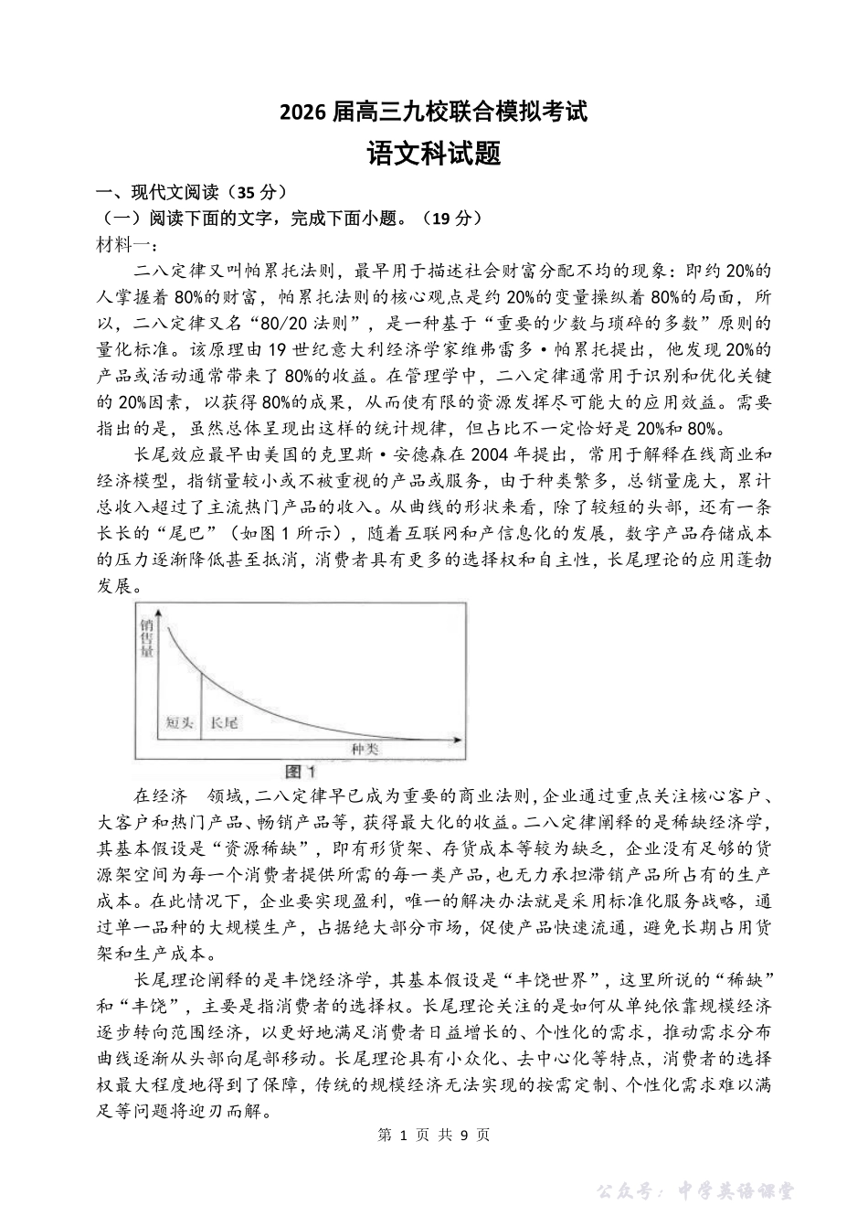 吉林省九校2026届高三上学期11月联合模拟考试语文+答案.pdf_第1页
