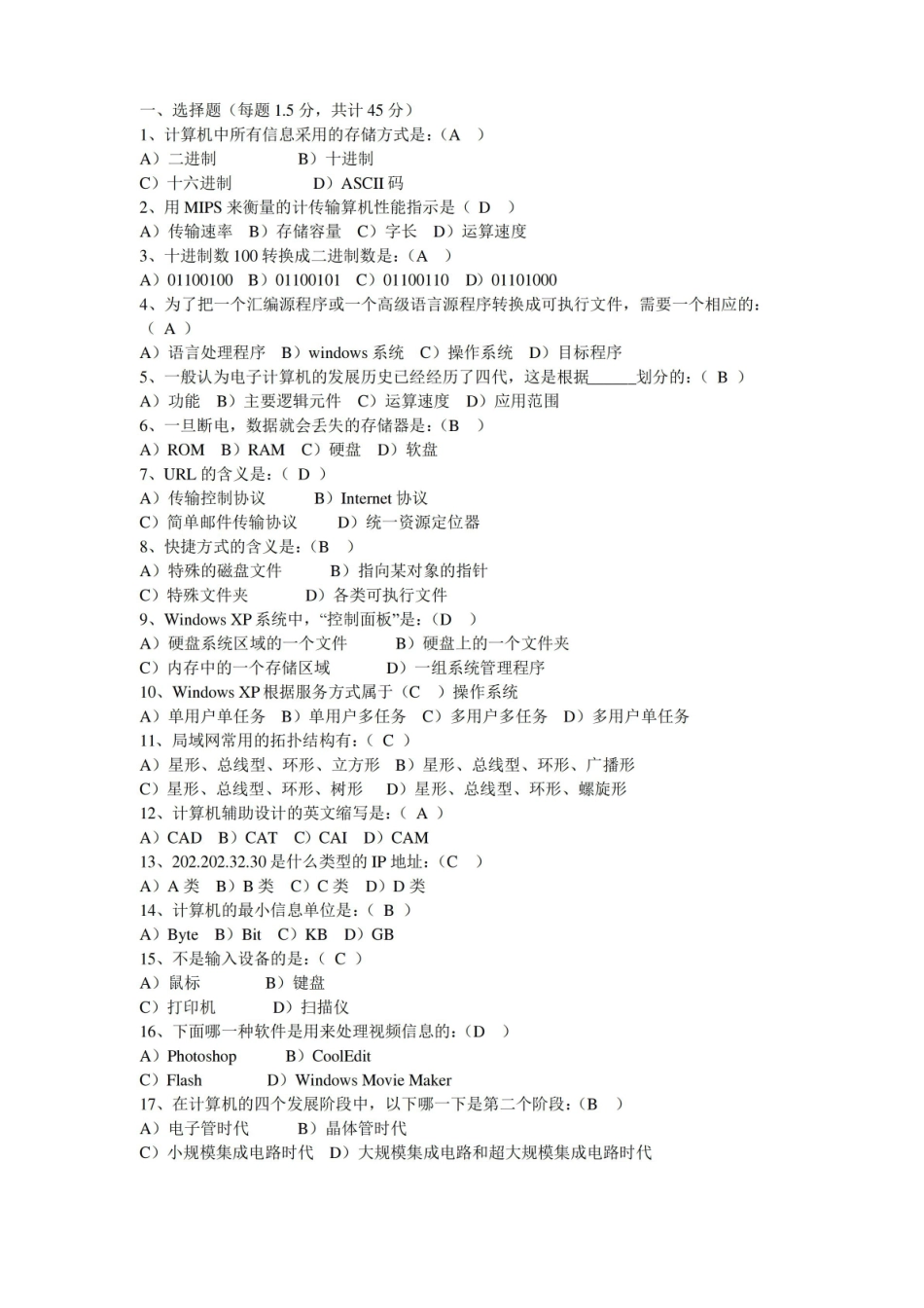 计算机导论试题.pdf_第1页