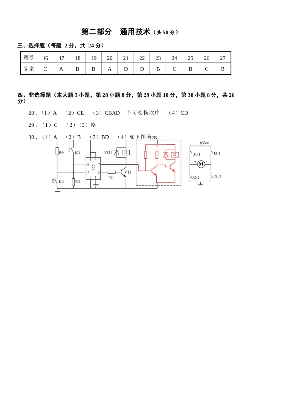 技术试题卷|2506绍兴高二下期末统考答案【高一下期末考】浙江省绍兴市2024学年第二学期高中高二年级期末调测(6.25-6.27).docx_第3页