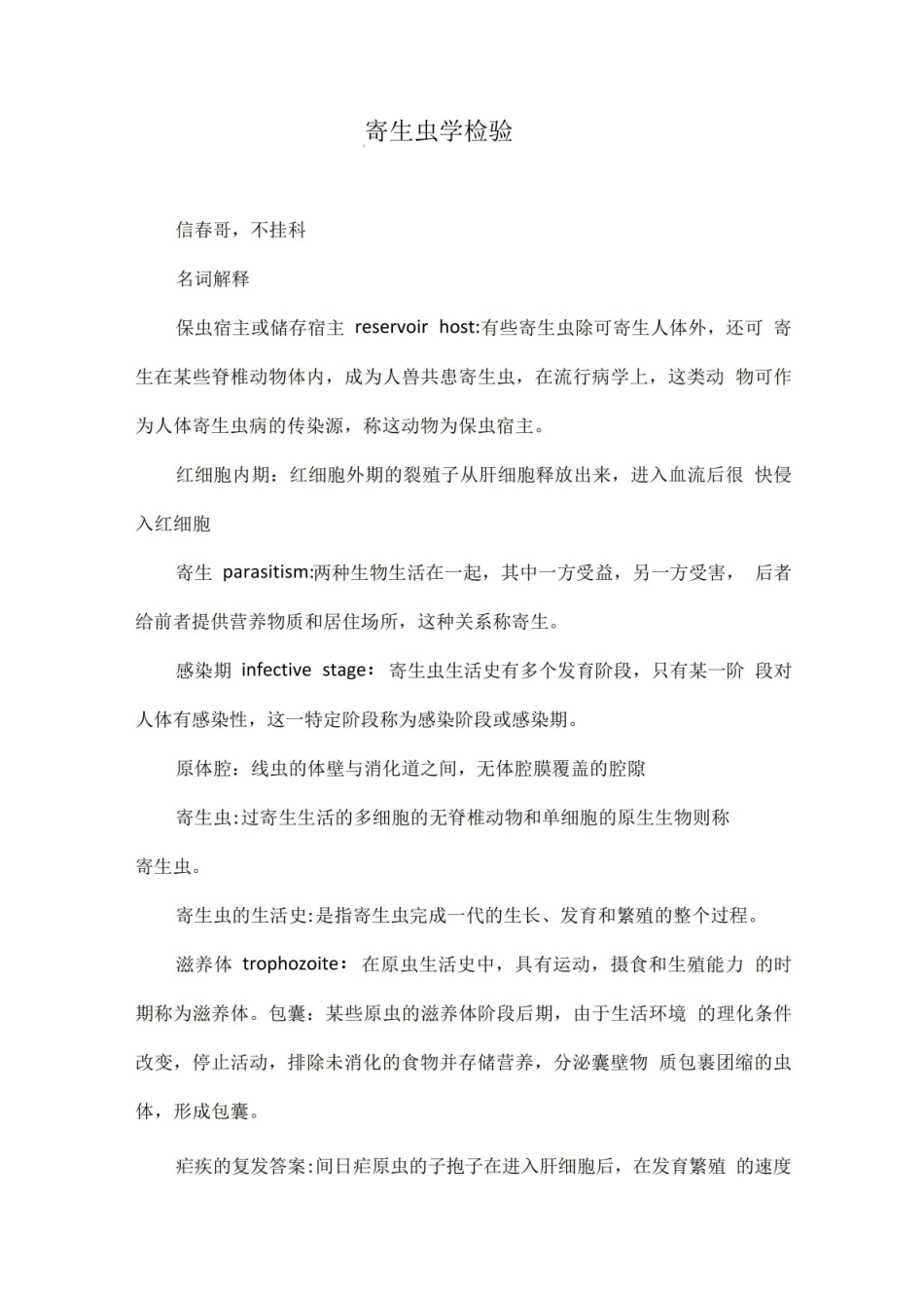寄生虫学检验期末复习.pdf_第1页