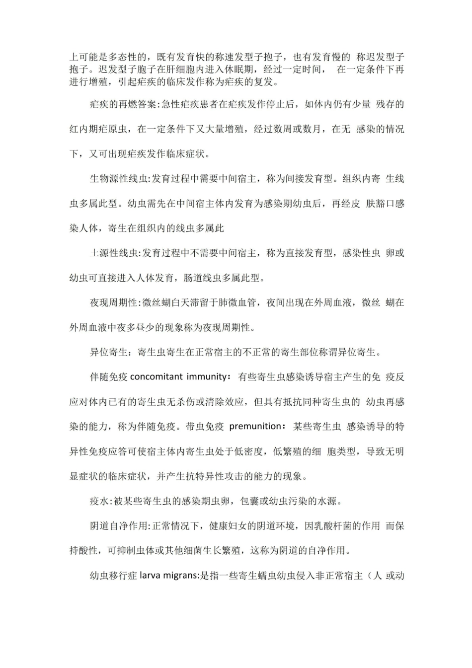 寄生虫学检验期末复习.pdf_第2页