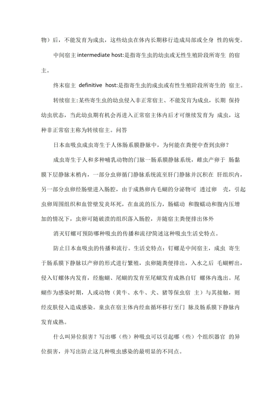 寄生虫学检验期末复习.pdf_第3页