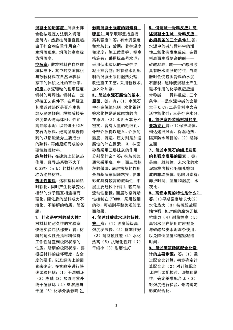 建筑材料与检测-名词解释2.pdf_第2页