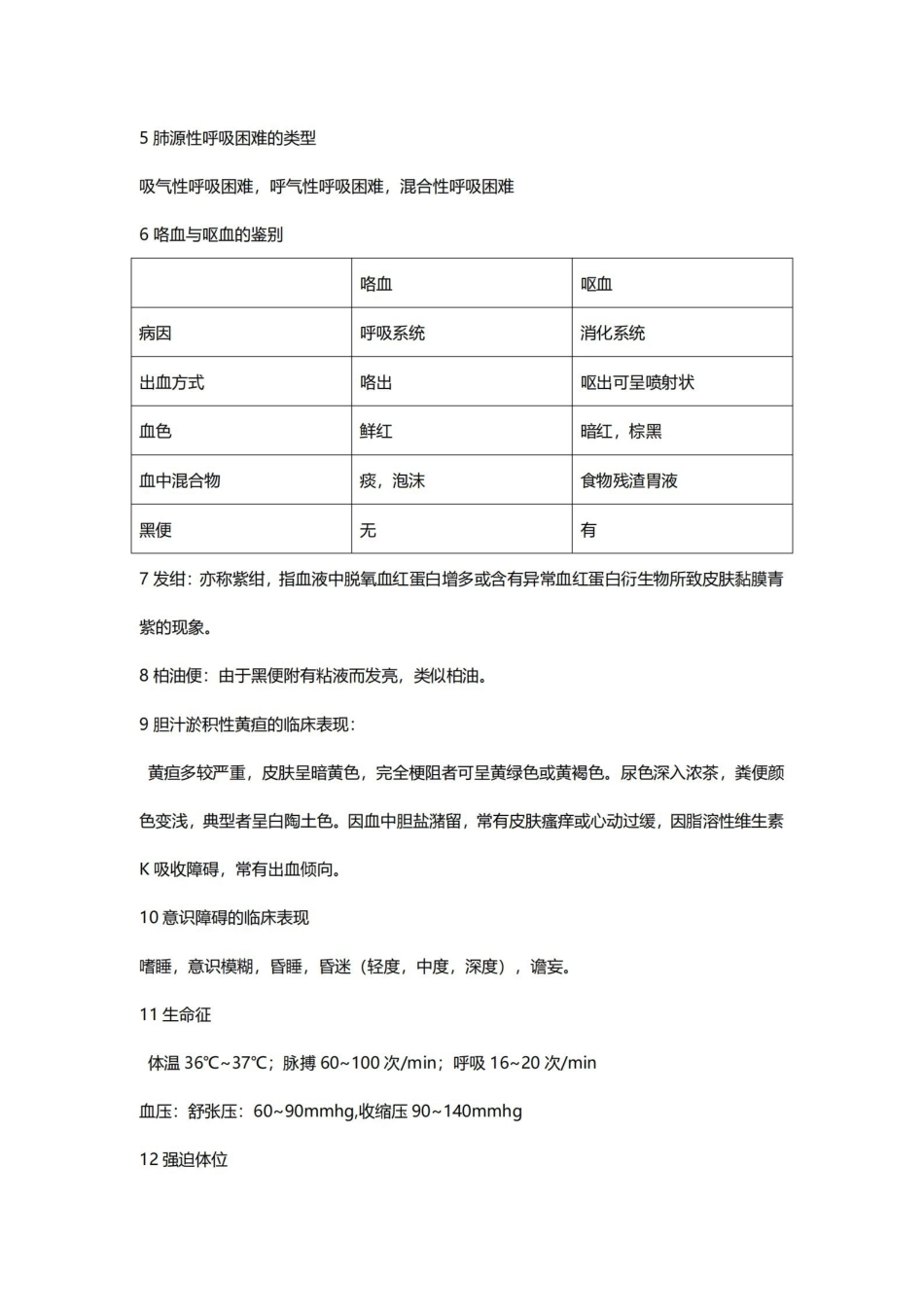 健康评估重点整理.pdf_第2页
